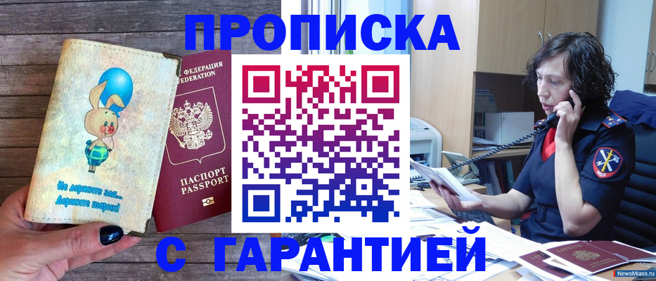 прописка от собственника в Чулыме